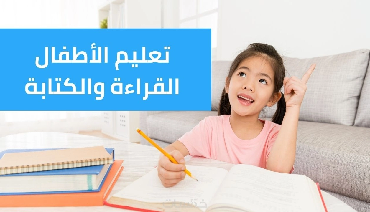 تعليم وتأهيل الاطفال في اللغة العربية (...